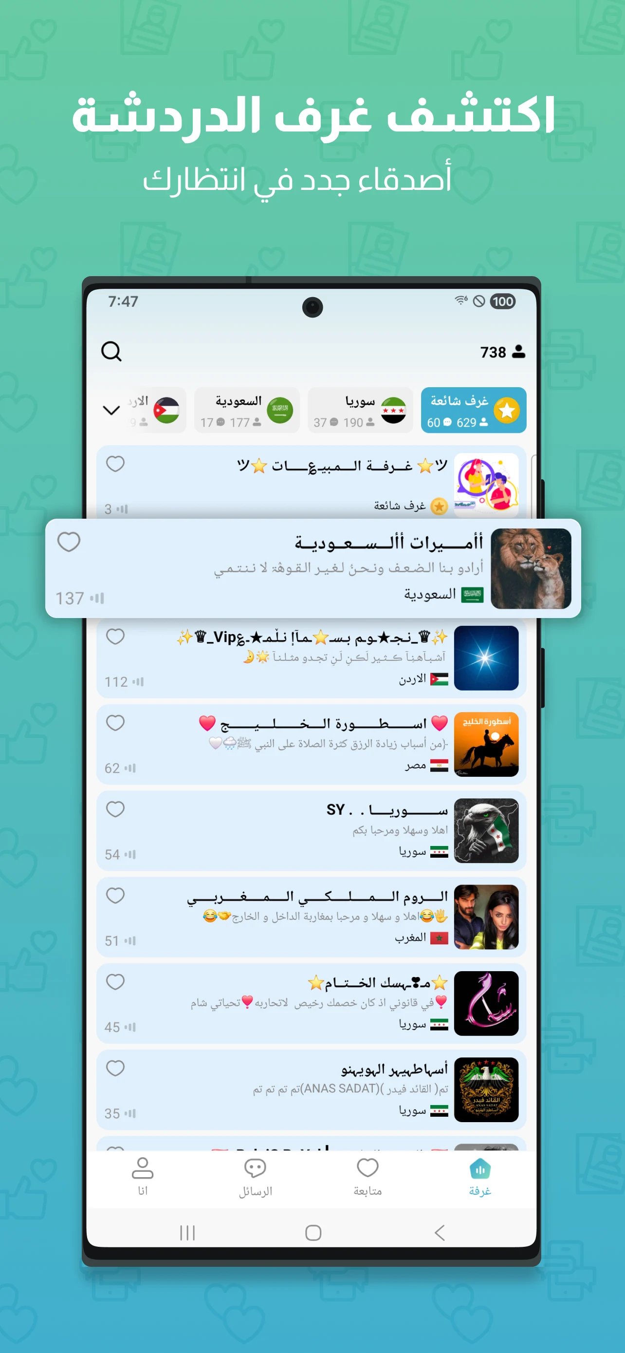 وينو - غرف دردشة صوتية screenshot