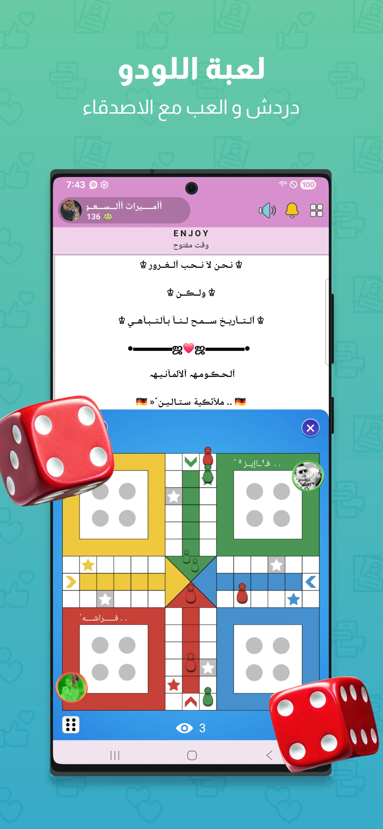 وينو - غرف دردشة صوتية screenshot